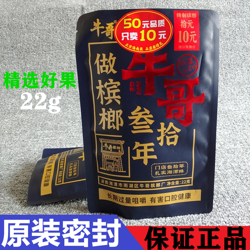 槟榔老湘潭