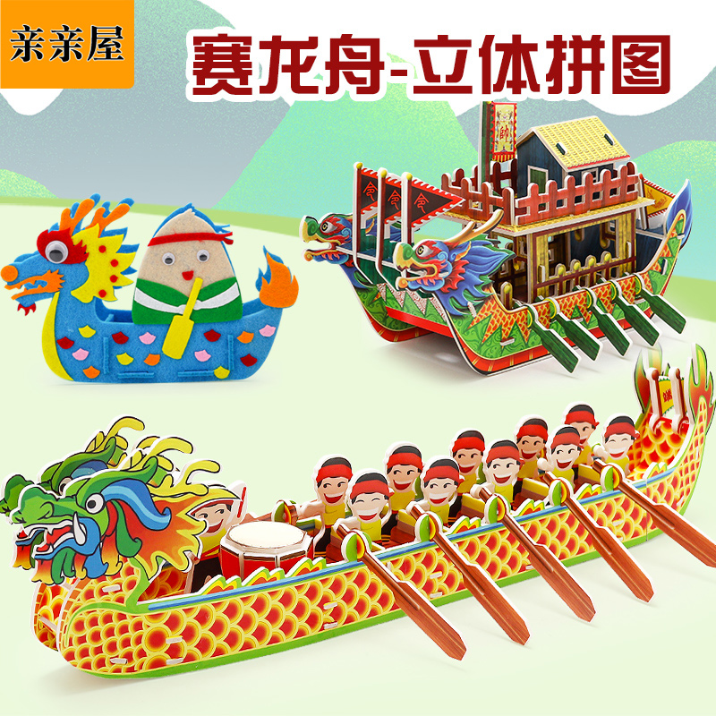 3d立体拼图 龙舟模型手工diy益智玩具龙船舞龙幼儿园儿童制作材料