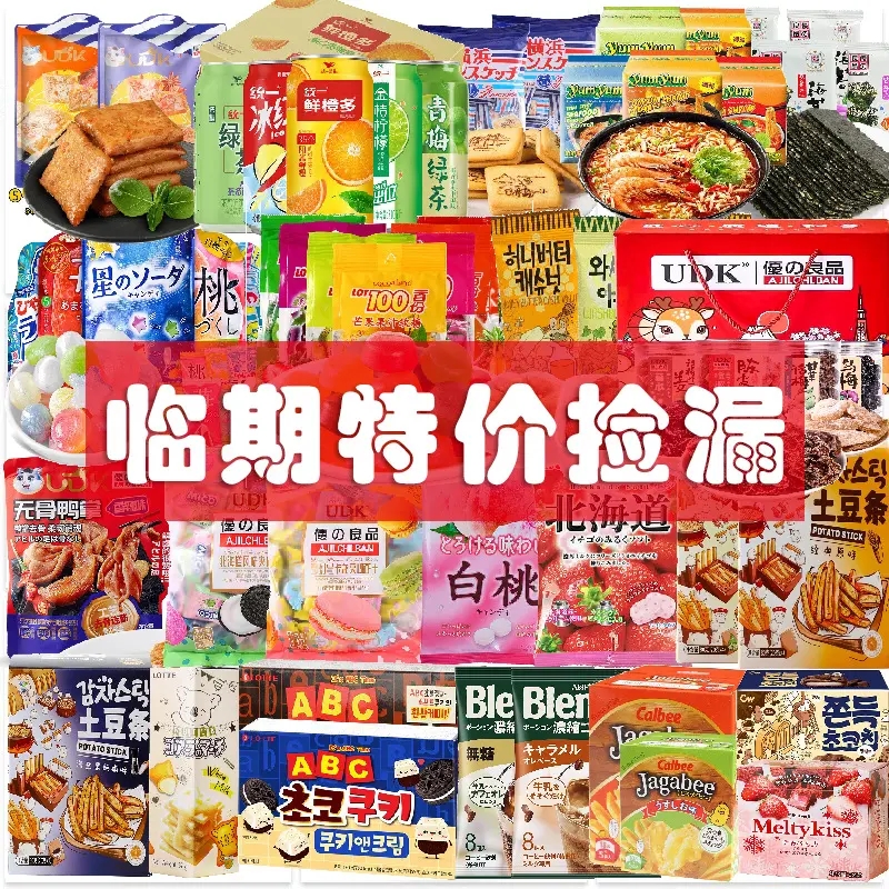 裸价临期零食品特价清仓饮料捡漏卖低牛奶商蒙牛旺旺仔伊利娃哈哈