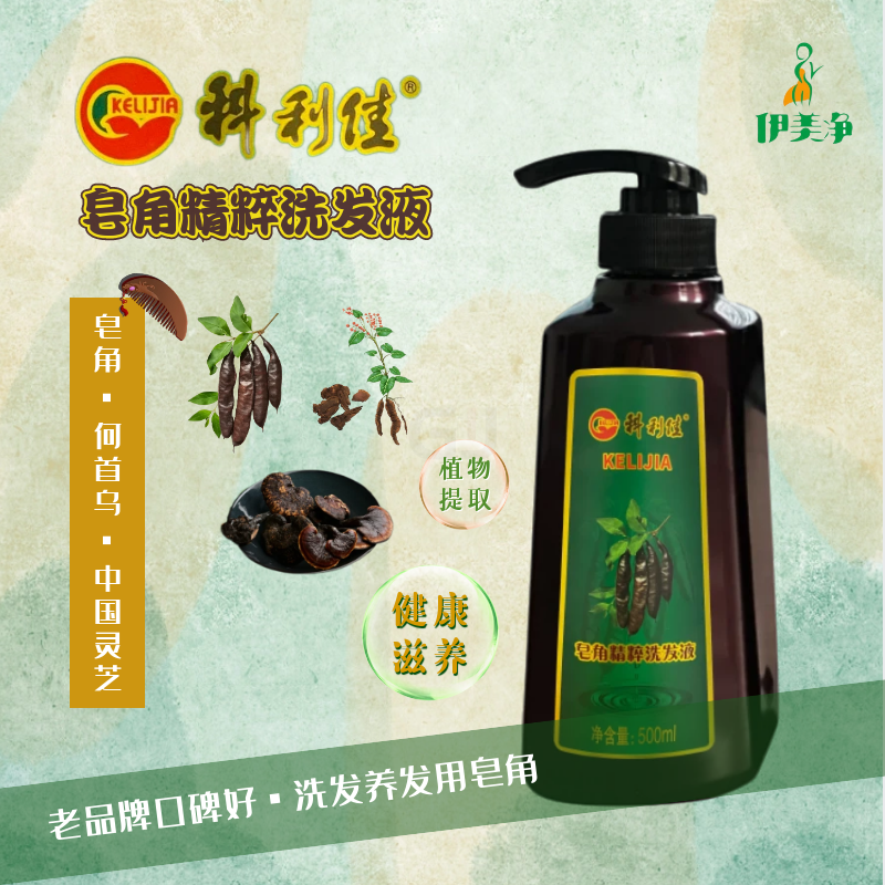 原厂现货包邮 最快当日达 科利佳KELIJIA 贵州皂角洗发 500ml