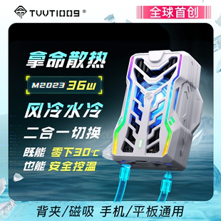 手机散热器平板拿命散热TVVT1009背夹磁吸半导体制冷风扇温控水冷