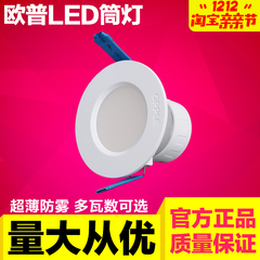 欧普led筒灯全套超薄防雾天花灯3.5W7W2.5寸7.5/8.5CM3寸10cm皓众