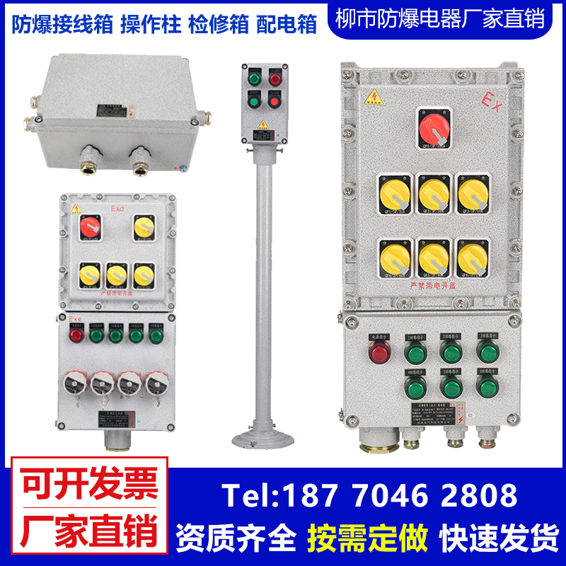 防爆配电箱照明检修按钮仪表开关控制柜防腐操作柱不锈钢接线空箱