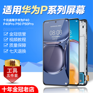 个元适用于 华为p40屏幕总成p50 p50pro p40pro内外显示手机屏幕