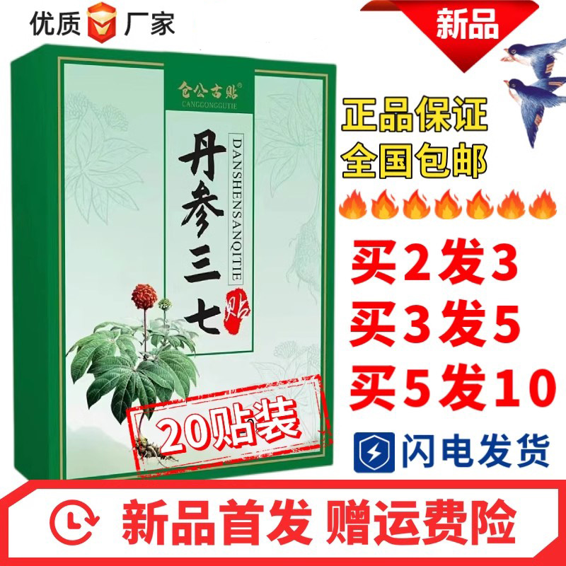 三七贴仓公古贴扁氏热敷灵护颈肩腰腿祛湿消痛专用理疗明家百年老