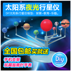 太阳系模型天体仪 九八大行星仪科技diy组装天文玩具夜光星球教具