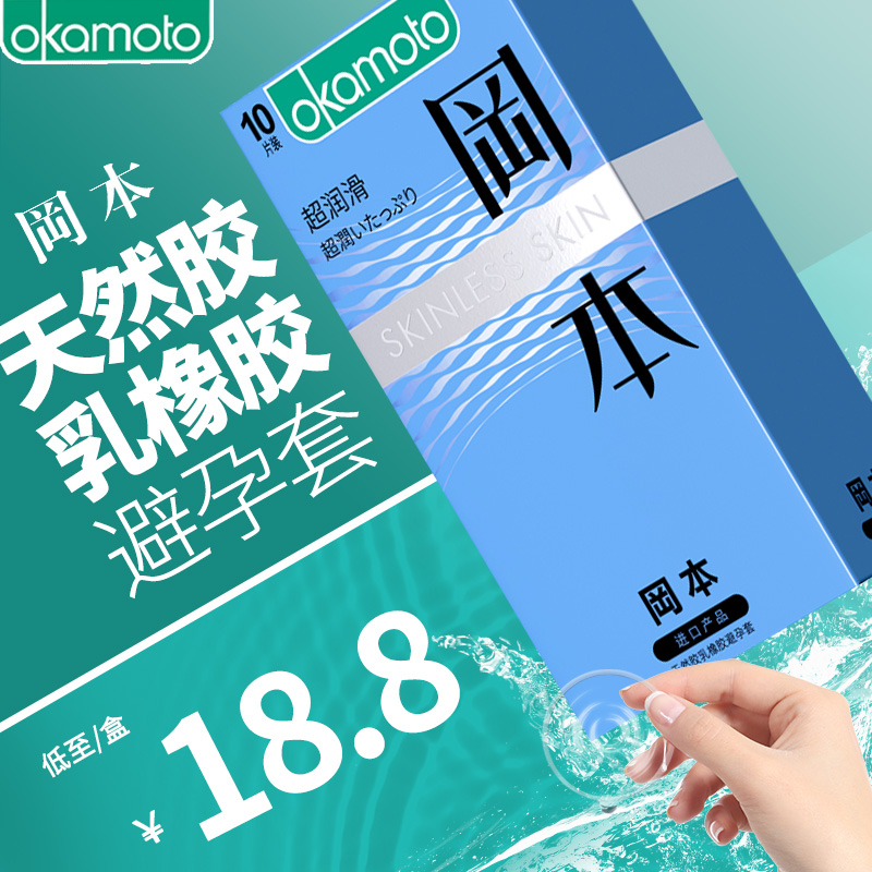 冈本避孕套超润滑安全套冈本001刺激阴蒂情趣变态套套男用byt官方