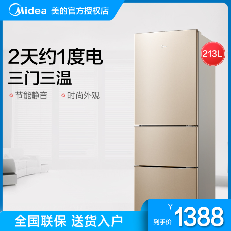 Midea/美的小冰箱三门节能静音家用小型三开门冷冻冷藏租房213升在类目 大家电, 冰箱中 - 来自Buy2taobao.com提供专业的淘宝代购服务