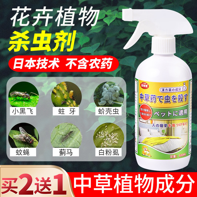 杀虫剂花卉植物家用室内喷雾剂非无毒绿植盆栽土壤驱虫花草除虫剂