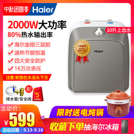 Haier/海尔ES10U升上出水小厨宝小型即热储水式热水器厨房宝家用