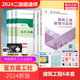 【建工社2024年二级建造师官方教材】二建2024版建筑教材+历年真题试卷全套建筑工程管理与实务法规施工管理中国建筑工业出版社