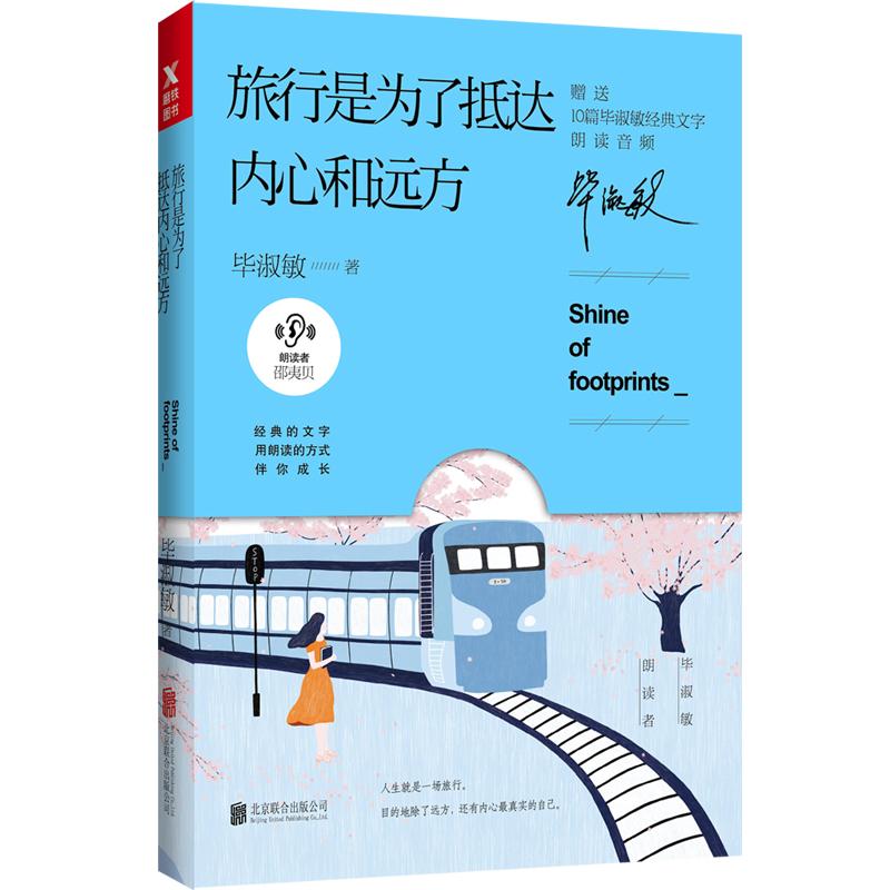 travel Arrive heart Distance Bi Shumin Genuine book novel Bestsellers Xinhua Bookstore Flagship store Wenxuan Official website Beijing union publish companyin the Books/Magazine/Newspaper , Fiction , City/Emotional fiction category - from Buy2taobao.com to provide professional Taobao agent buy service