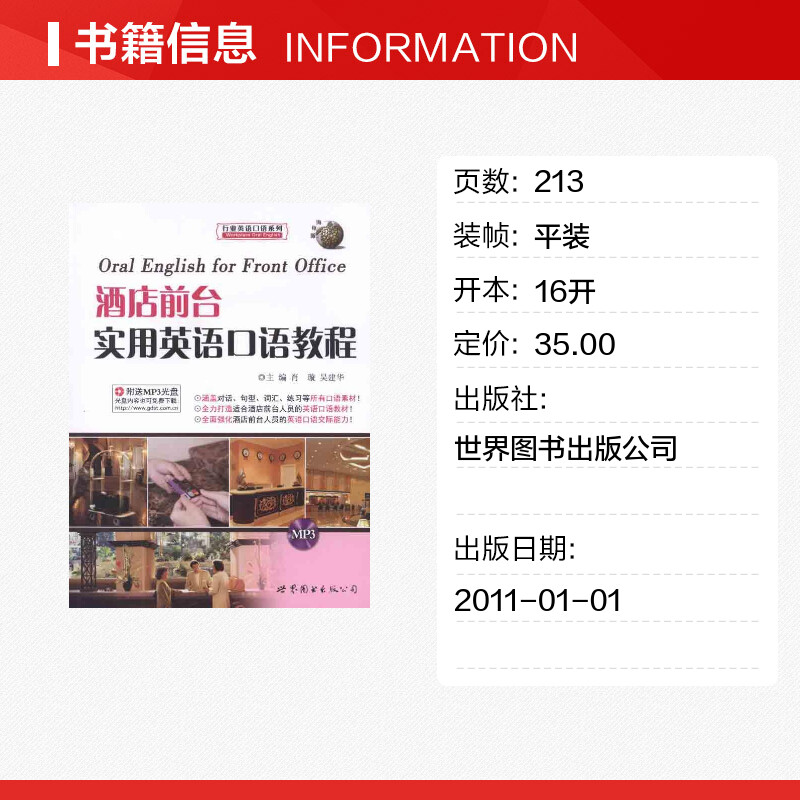 酒店前台實用英語口語教程 正版書籍 新華書店旗艦店文軒官網 世界圖書出版公司在類目 書籍/雜誌/報紙, 外語/語言文字, 實用英語, 行業/職業英語中 - 來自Buy2taobao.com提供專業的淘寶代購服務