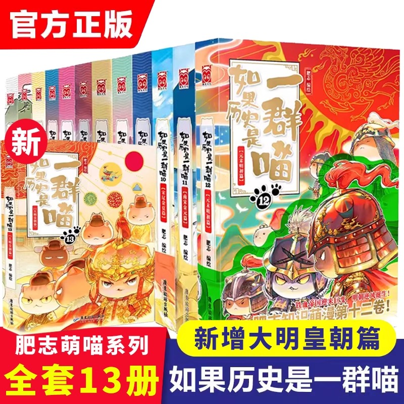 如果历史是一群喵全套13册含大明皇