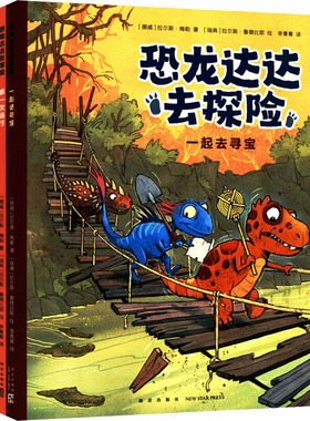 恐龙达达去探险(全4册) (挪威)拉尔斯·梅勒 正版书籍 新华书店旗舰店