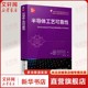 【新华文轩】半导体工艺可靠性 半导体与集成电路关键技术 微电子与集成电路先进技术 微电子集成电路 半导体工艺技术