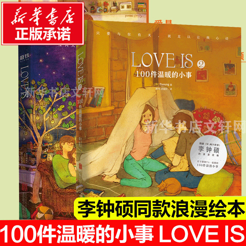 love is 1 2 我爱你的100件小事 puuung著 李钟硕w-两个世界同款浪漫