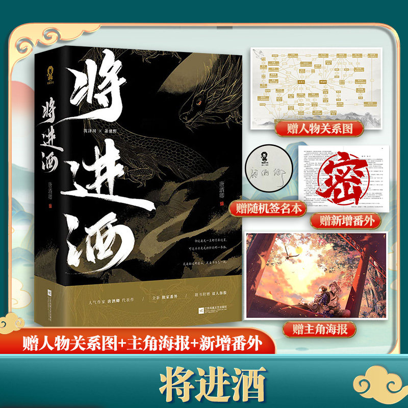 将进酒实体书 唐酒卿小说【随机签名本 海报 关系图 番外】 晋江文学