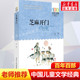 正版芝麻开门祁智百年百部中国儿童文学经典书系8-10岁三四五年级小学生课外阅读故事书班主任老师推荐书目长江少年儿童出版社