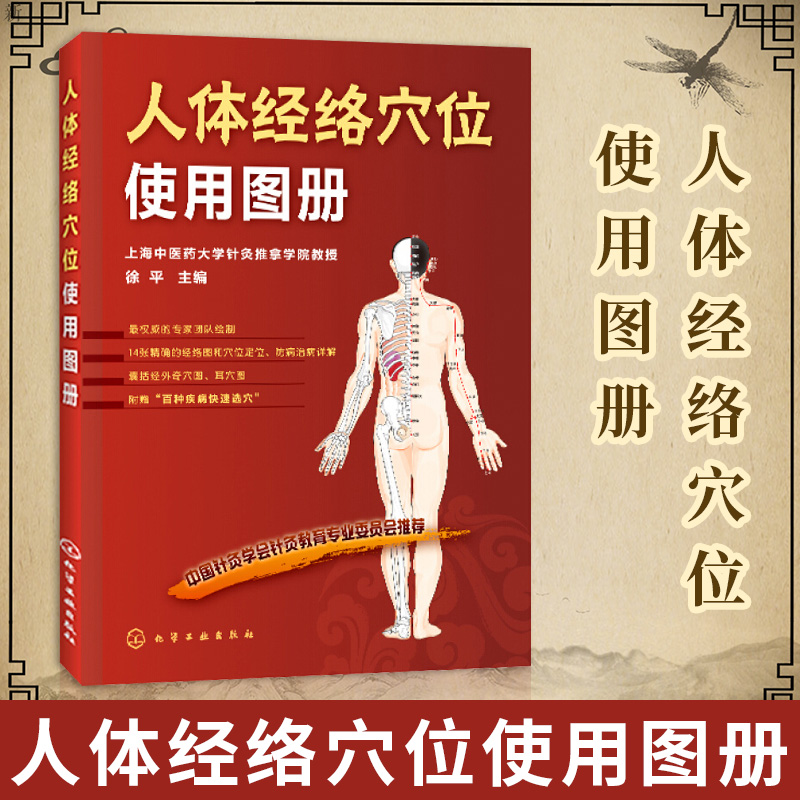 人体经络穴位使用图册 真人版身体穴位图按摩大全 中医养生书籍美容美体艾灸推拿人体穴位书针灸养生 经络穴位按摩大全书 理疗书籍在类目 书籍/杂志/报纸, 保健/心理类书籍, 中医养生中 - 来自Buy2taobao.com提供专业的淘宝代购服务