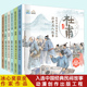 历史名人故事全6册水墨中国绘本幼儿园绘本适合4-8岁绘本睡前故事阅读儿童宝宝经典童话亲子读物书籍