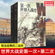 第二次世界大战史+第一次世界大战史(全2册)李德哈特小小冰人译百年经典战史军事书籍历史畅销 正版书籍 新华书店旗舰店