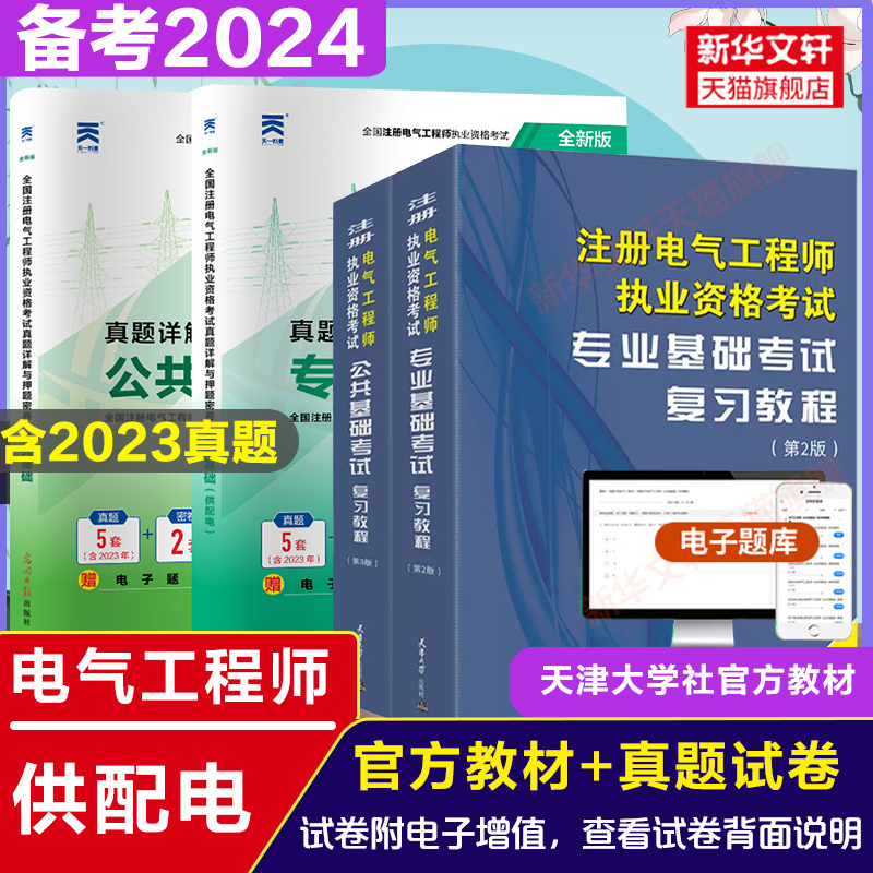 备考2024供配电专业2024年注