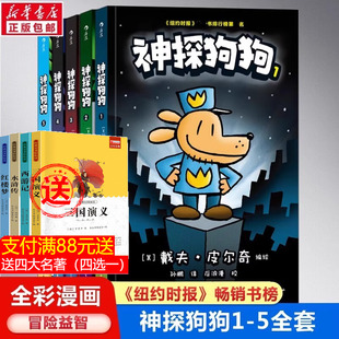 神探狗狗系列漫画书神探狗狗1-5全套5册 dogman中文版的冒险儿童课外阅读连环画图画故事6-8-9-10-12周岁小学生课外睡前读物绘本