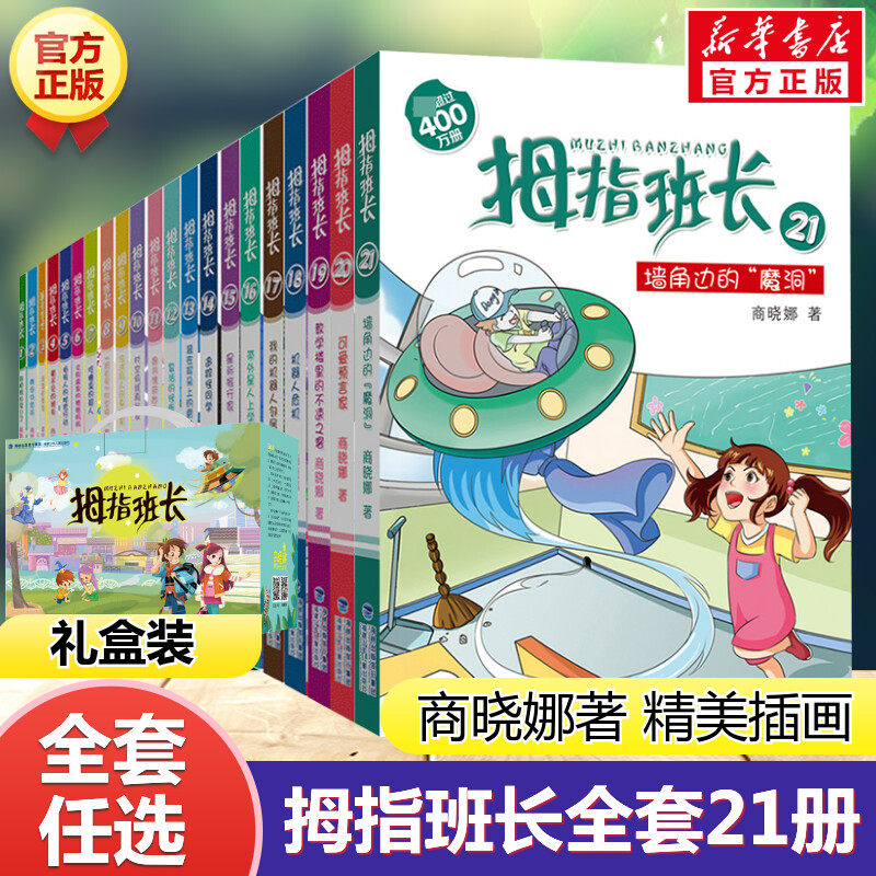 拇指班长可爱预言家