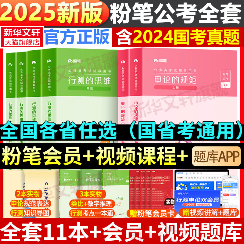 粉笔公考2025国考省考教材历年真