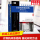 【新华文轩】计算机体系结构:量化研究方法(英文版.原书第6版) [美] 约翰·L. 亨尼斯（John L. Hennessy） 戴维·A. 帕特森