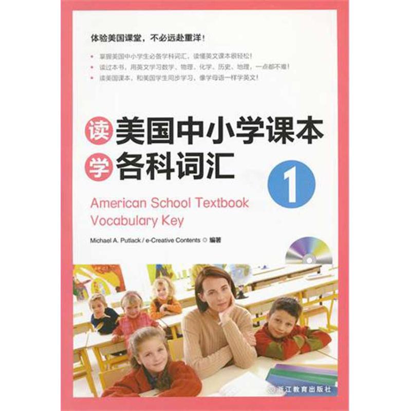 【新华书店】读美国中小学课本学各科词汇1 (美)普特莱克 韩国逸创文化 正版书籍 新华书店旗舰店文轩官网 浙江教育出版社|msdalam kategori buku/Magazine/akhbar, bahasa asing/bahasa, praktikal English, perbendaharaan kata Bahasa Inggeris - dari Buy2taobao.com untuk memberikan perkhidmatan ejen Taobao profesional membeli