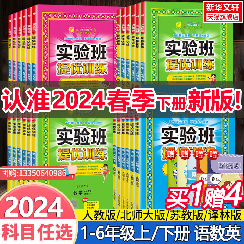 2024春新版 小学实验班提优训练