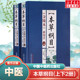 《本草纲目》(金陵本)新校注(全套2册) 金陵版原版原著 中药抓配老中医书籍本草类中医药学专著大全基础理论 正版书籍 新华书店