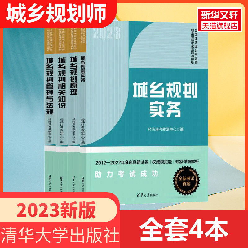 备考2024年 经纬注考2023年