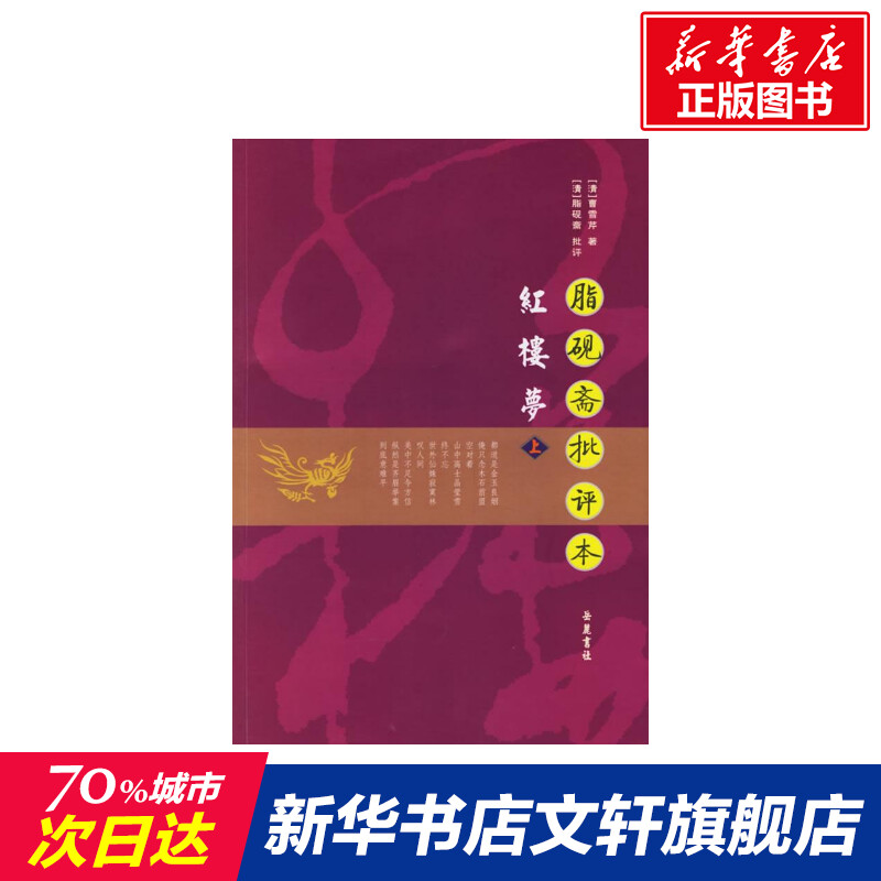 ZhiYanZhai criticism The Dream of Red Mansion Up and down) Cao Xueqin Book FOREIGN Present and Contemporary History of literature Ancient literature memoir literature comment literature theory Yuelu bookstore Xinhua Bookstore Flagship storein the Books/Magazine/Newspaper , Literature , Literary Theory and Criticism category - from Buy2taobao.com to provide professional Taobao agent buy service