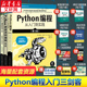 【全3册】Python编程从入门到实践+Python编程快速上手+Python极客项目编程 python编程语言从入门到精通程序设计书籍网络爬虫基础