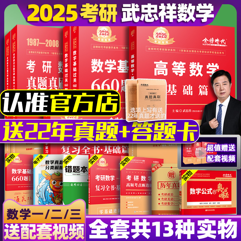 2025武忠祥考研数学高数基础篇高