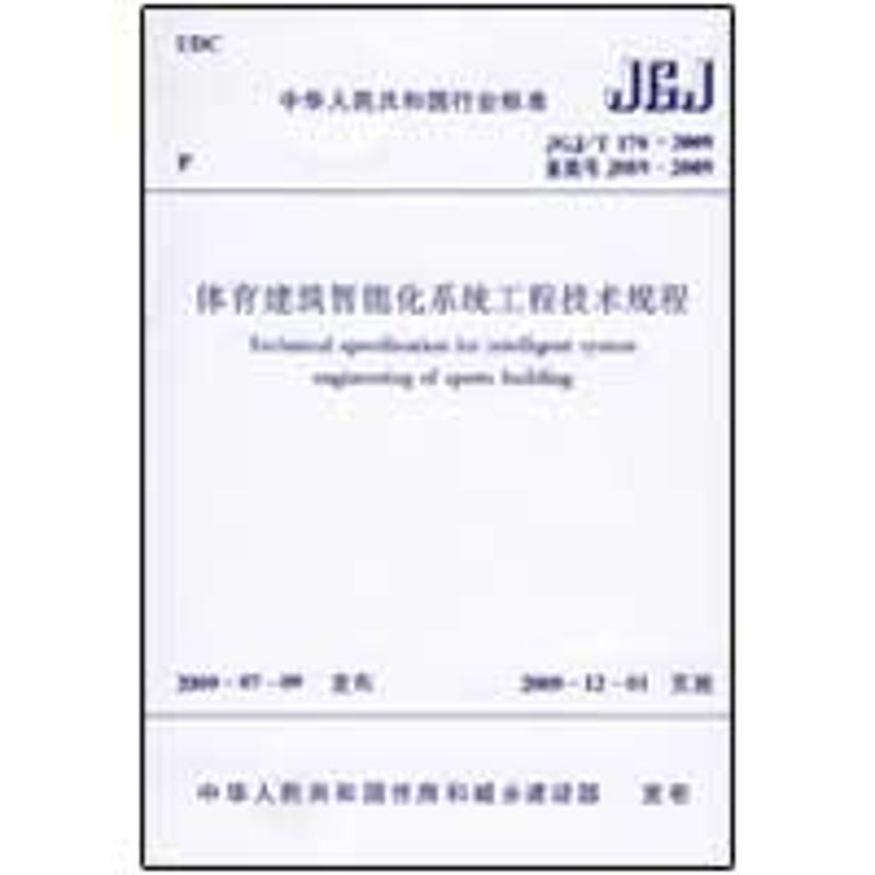 Sports Architecture Intelligent Systems Engineering technology rules Head Edit Legal books Xinhua Bookstore Flagship store Wenxuan Official website China Architecture Industrial Pressin the Books/Magazine/Newspaper , Exam/Teaching material/Thesis , Primary supplementary category - from Buy2taobao.com to provide professional Taobao agent buy service