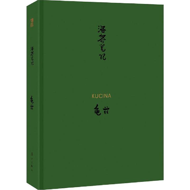 丝路艺术笔记 龟兹洛齐 著绘 正版书籍 新华书店旗舰店文轩官网 漓江出版社