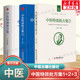 3本套 中医特效处方集1+2+3 王宝林正版书籍 中医入门养生医学大全处方配方药方中药全集 中医处方书手册中医老偏方中医古籍出版社