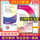 备考2024 初级经济师2023年人资官方教材全套 人力资源管理专业知识与实务 初级人力资源管理师2023人力资源师考试 中国人事出版社