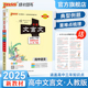 新华文轩2025新版学霸文言文高中语文学霸笔记高考必背古诗词全解一本通初升高衔接新教材古文解读大全高一高二高三必修上下册全套