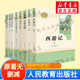 七八九年级上册初一二三中生全套8册西游记朝花夕拾红星照耀中国昆虫记水浒传艾青诗选人民教育出版社必原著正版读课外书籍人教版