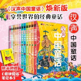 汉声中国童话全套12册 新版精装礼盒中国童话故事一到十二月春夏秋冬系列中国传统民间神话故事节日绘本儿童宝宝睡前故事书正版书