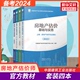 备考2024官方教材2022年房地产估估价师考试教材全套 房地产评估师房产估价师 房地产估价原理方法制度法规政策操作实务专业基础