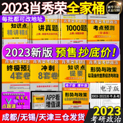 2023 Xiao Xiurong's postgraduate entrance examination politics and family bucket Xiao Xiurong 1000 questions + truth-clarifying questions + intensive lectures + knowledge point summary + test site forecast recitation version + Xiao four Xiao eight + situation and policy and contemporary world economy and politics
