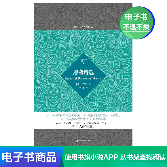 [Winshare EBook Hesse Poemsin the Digital Reading, Publications EBook, literature, Chinese ancient poetry category - from Buy2taobao.com to provide professional Taobao agent buy service