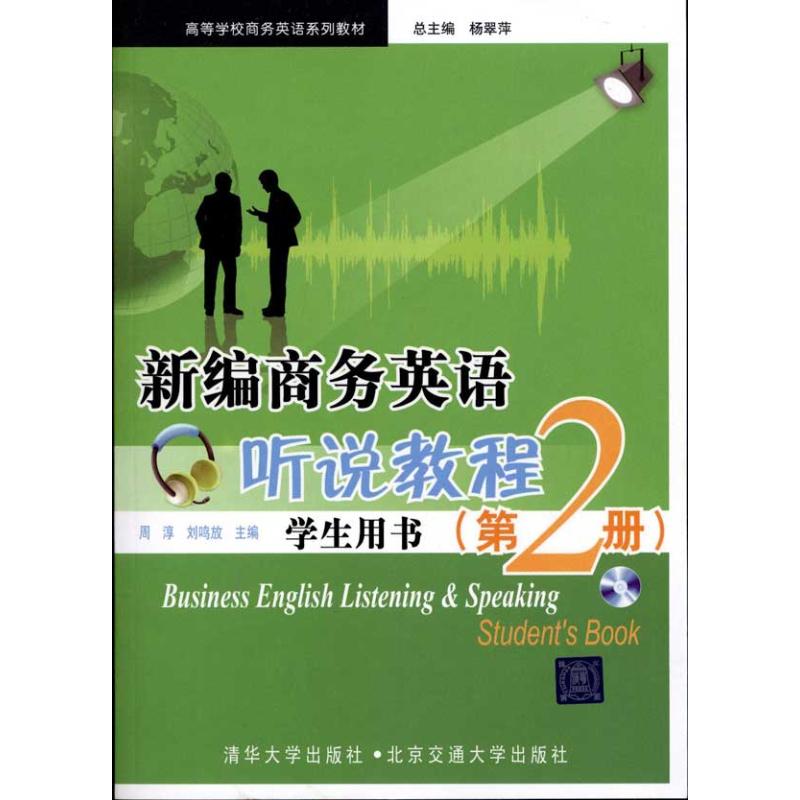 New compilation Business English Hear course Student Book)(Section 2) Legal books Xinhua Bookstore Flagship store Wenxuan Official website Beijing Jiaotong University pressin the Books/Magazine/Newspaper , Foreign language/Language , Practical English , Industry/Workplace English category - from Buy2taobao.com to provide professional Taobao agent buy service