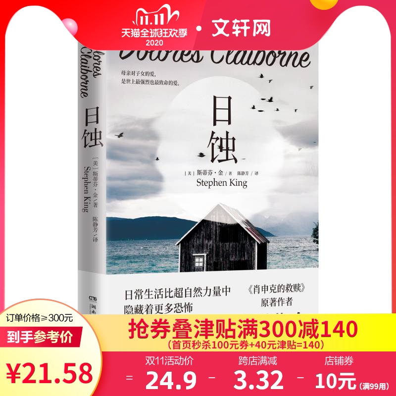 日蚀 (美)斯蒂芬·金 正版书籍小说畅销书 新华书店旗舰店文轩官网 湖南文艺出版社|msdalam kategori buku/Magazine/akhbar, fiksyen, Detective - dari Buy2taobao.com untuk memberikan perkhidmatan ejen Taobao profesional membeli